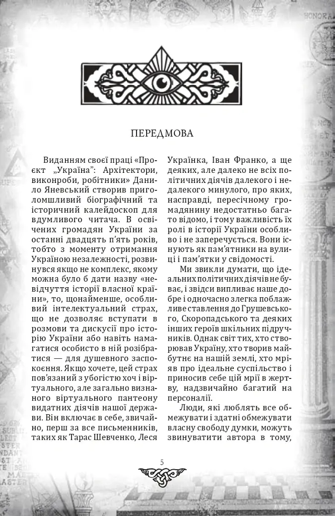 Проєкт "Україна". Архітектори, виконроби, робітники - фото 2