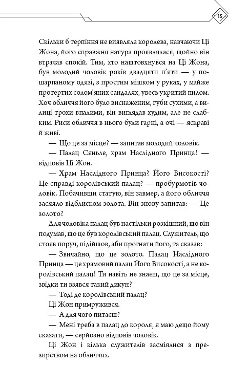 Благословення Небесного Урядника. Том 3 - Мосян Тонсьов - фото 13