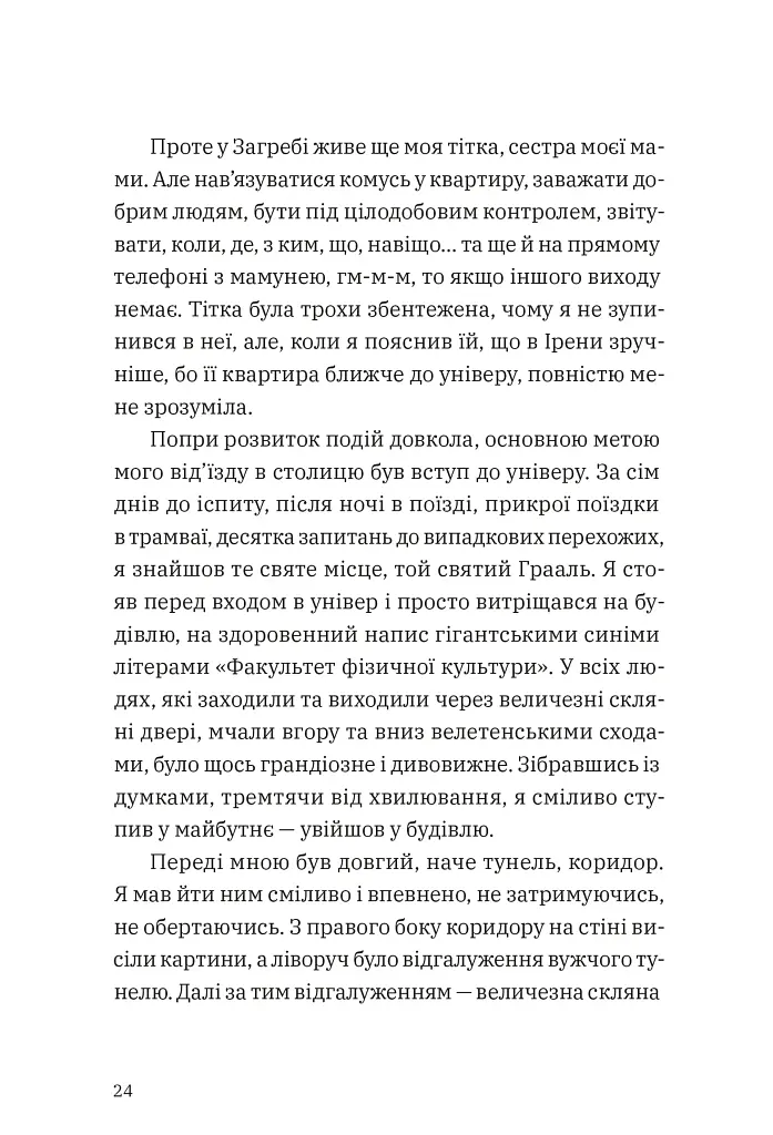 Щоденник одного студента - фото 9