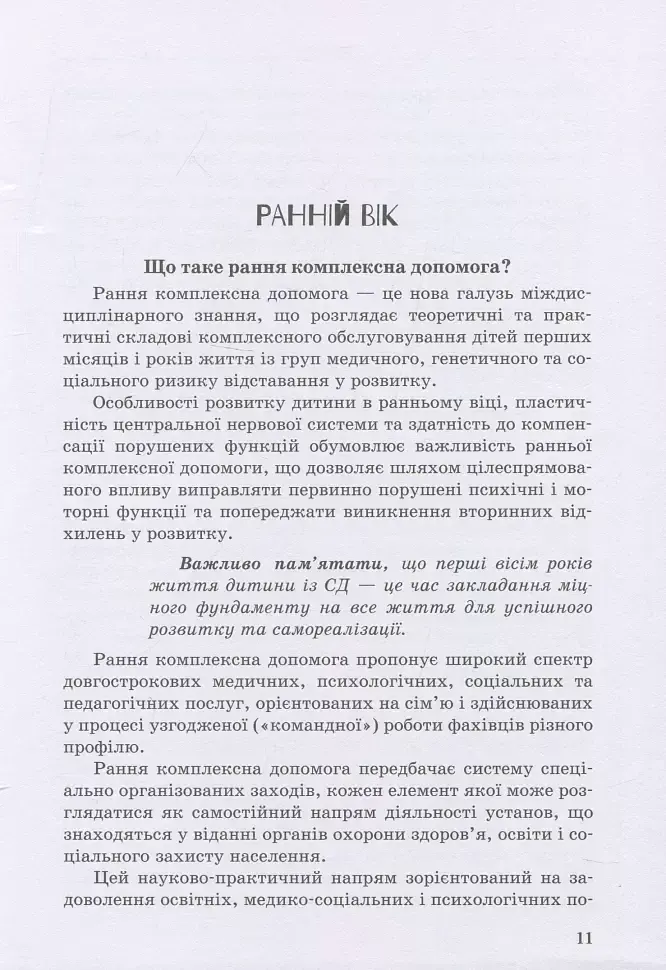 Дитина із синдромом Дауна - фото 10