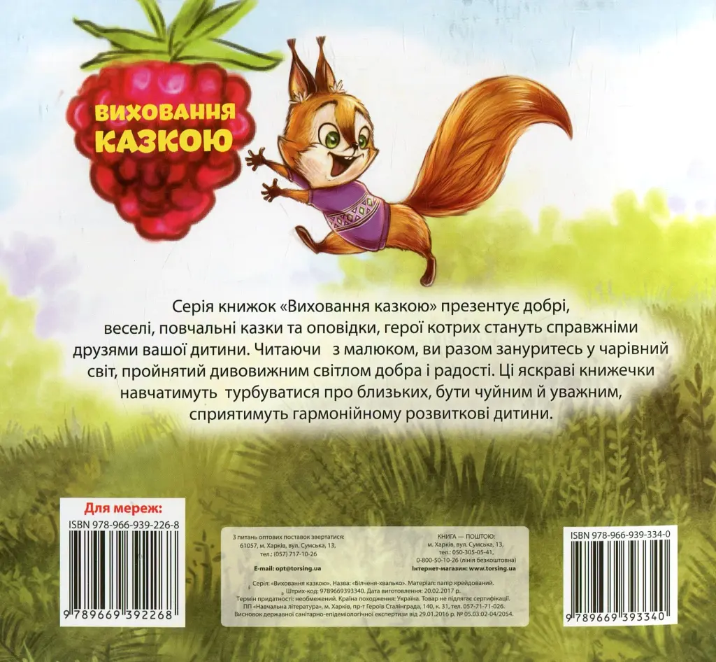 Білченя-хвалько - фото 2