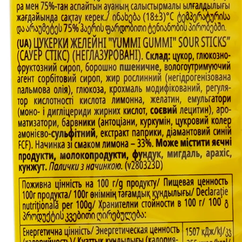 Цукерки желейні Roshen Yummi Gummi Sour Sticks 70 г (904790) - фото 3