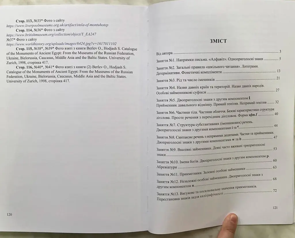 Workbook. Початковий курс середньоєгипетської мови - Микита Самсоненко - фото 5