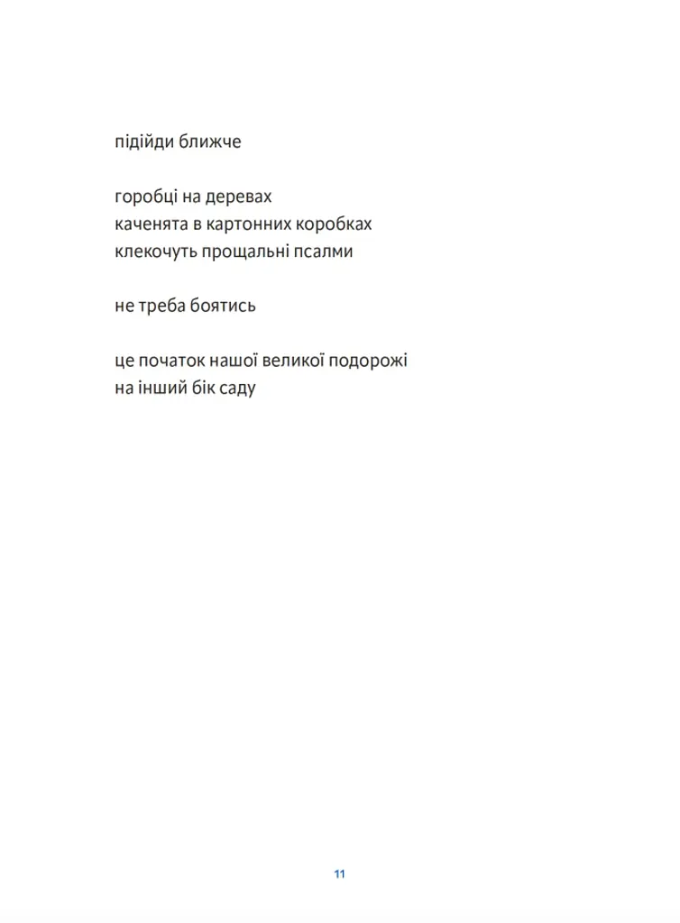 Річка з назвою птаха - Олександр Мимрук - фото 4