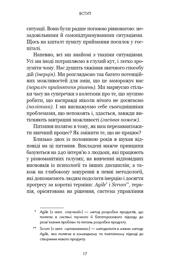 RESET. Як змінити те, що не працює - фото 12