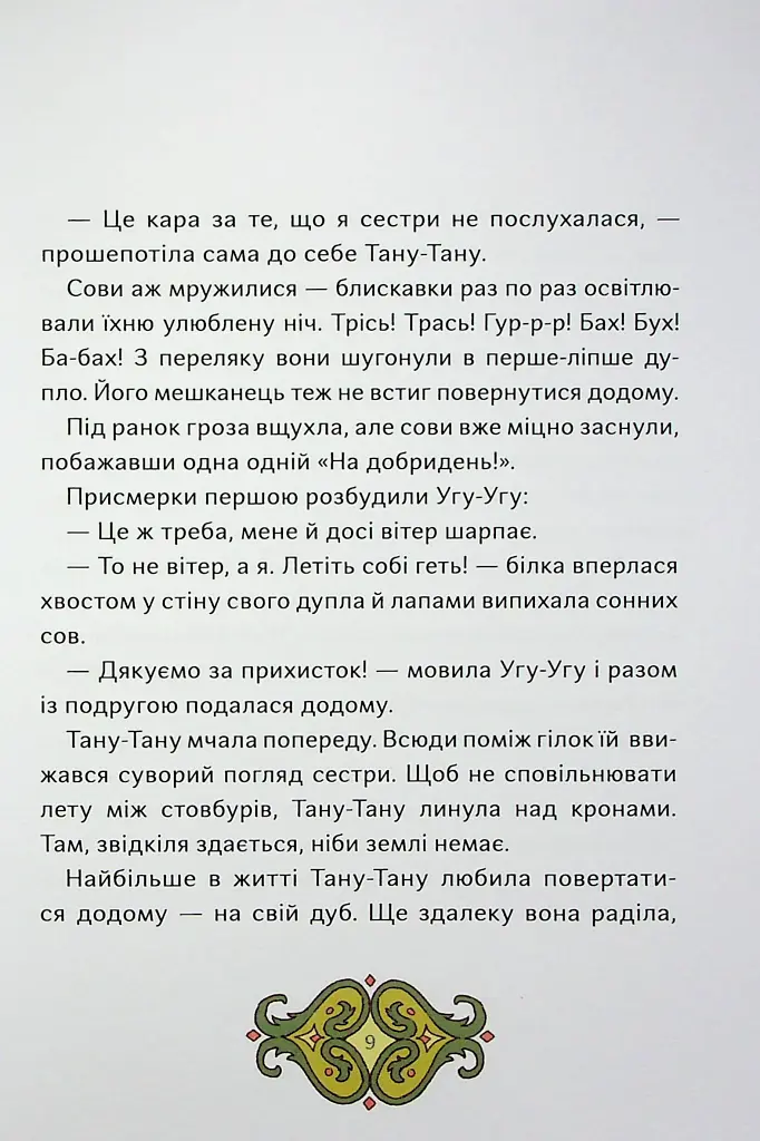 Сови короля Данила - фото 8