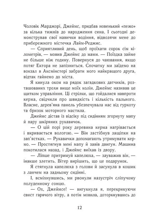 Еґґі Мортон. Мерляк на березі моря. Книга 4 - Марта Джоселін - фото 7
