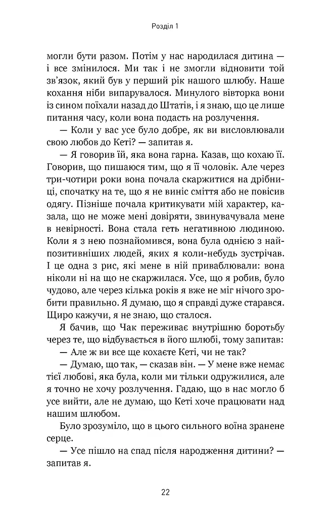 5 мов любові. Військове видання. Секрети стійкості кохання - фото 9