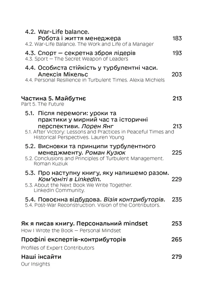 Менеджмент у часи війни - фото 5