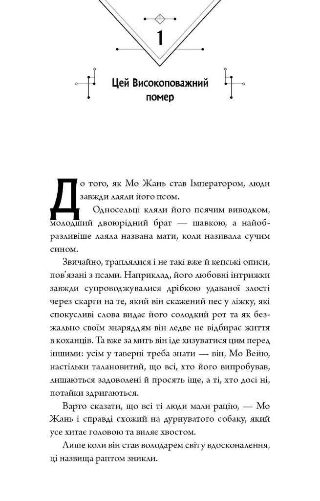 Хаскі та його Вчитель Білий кіт. Том 1 - Жовбао Бу Чи Жов - фото 7