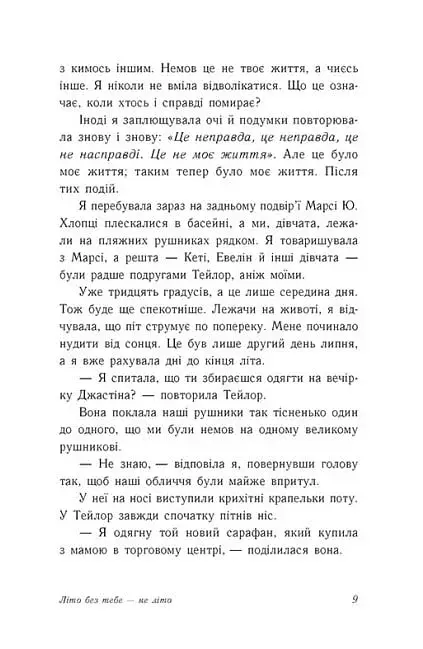 Літо без тебе — не літо - фото 5