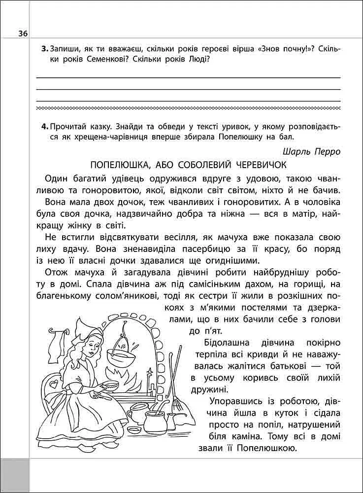 Читаємо, розуміємо, творимо. 3 клас. 3 рівень. Чи мудро збудований світ - фото 3