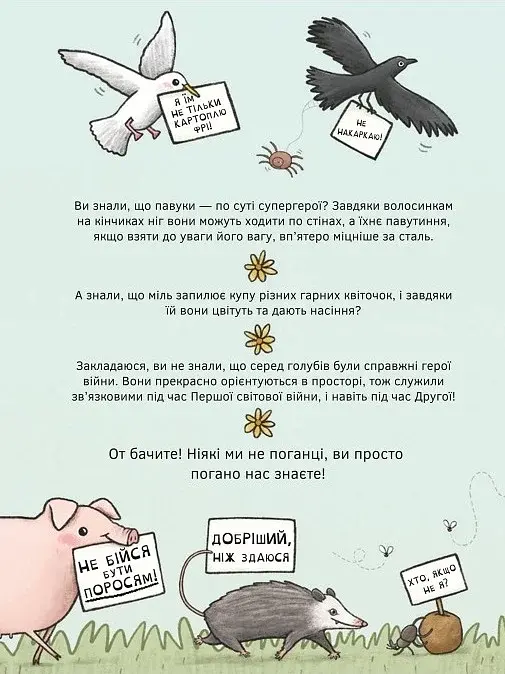 неПогані тварини - фото 7