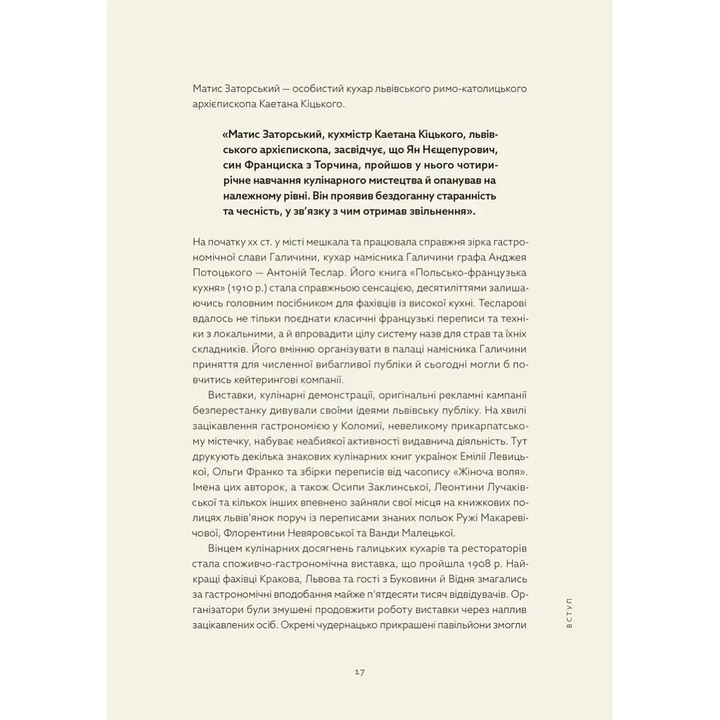 Книга Львівська кухня. Моя кулінарна подорож Галичиною - Маріанна Душар Видавництво Старого Лева (9789664484081) - фото 11