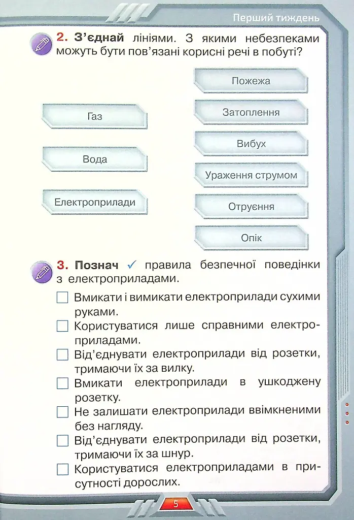 Я досліджую світ 4 клас. Робочий зошит. Частина 1 - фото 4