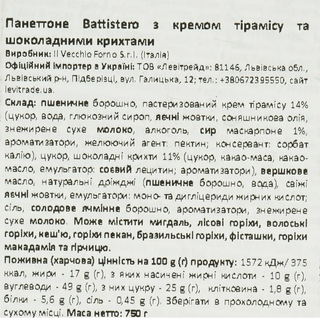 Уцінка. Паска Battistero з кремом тірамісу та шоколадними крихтами 750 г - фото 6