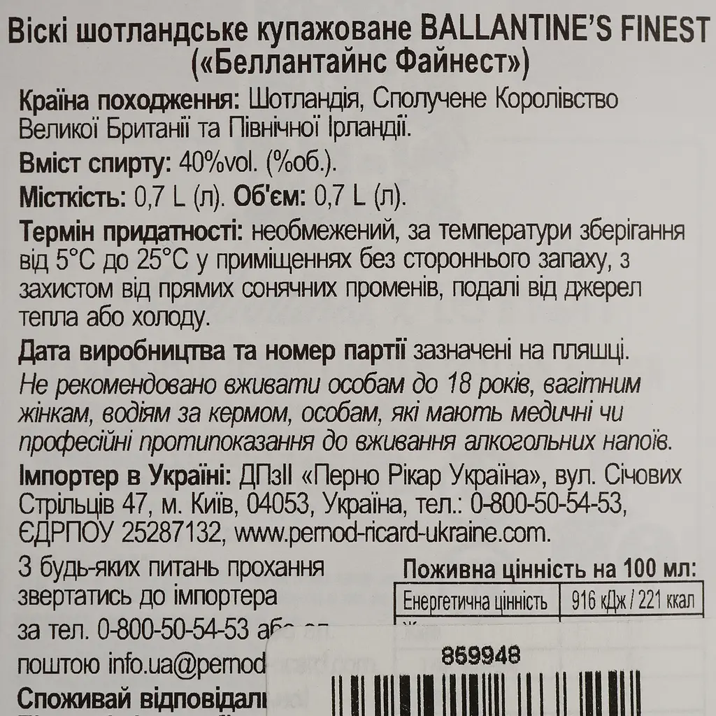 Віскі Ballantine's Finest John Lennon 40%, 0.7 л - фото 4