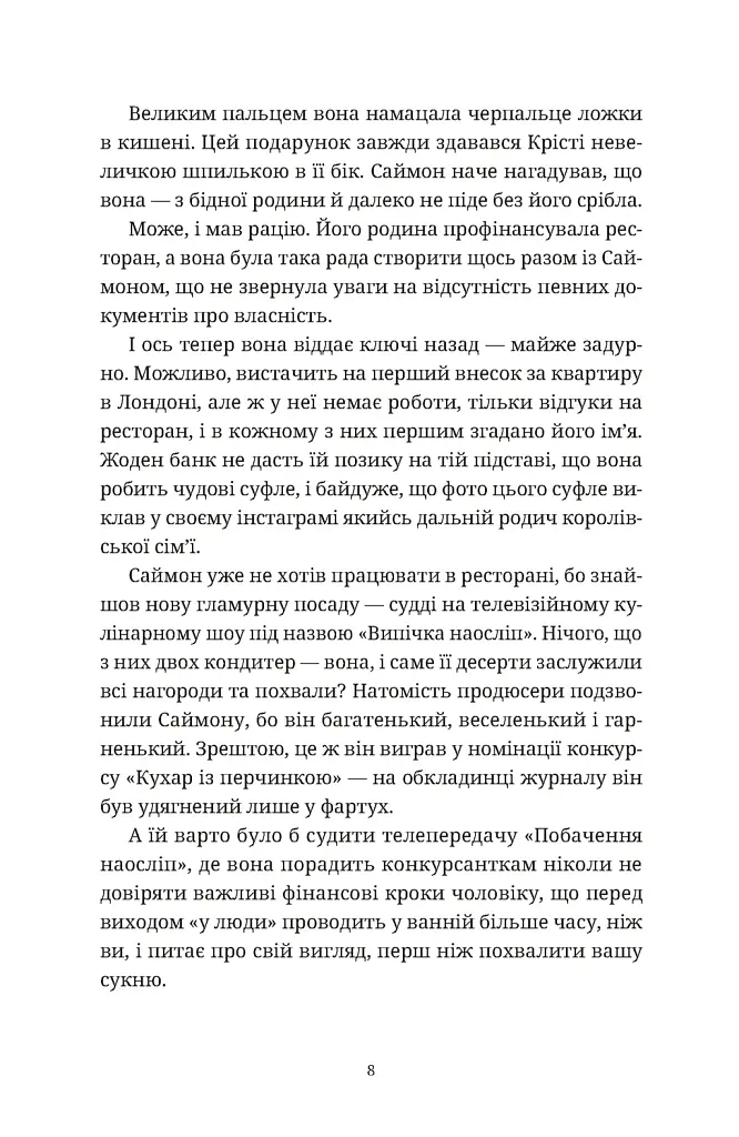 Різдвяний пудинг з побажаннями - Кейт Форстер - фото 2