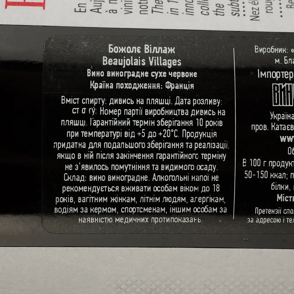 Вино Barton & Guestier Beaujolais-Villages Gamay червоне сухе 0.75 л - фото 4