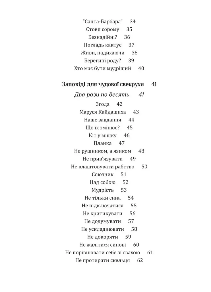Свекруха і невістка, або Чому вовки не виступають у цирку - фото 3