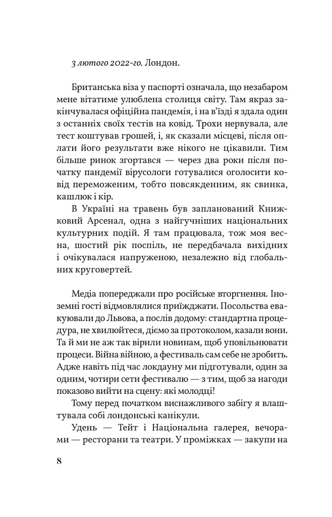 Кассандра помиляється раз - Оксана Щур - фото 3