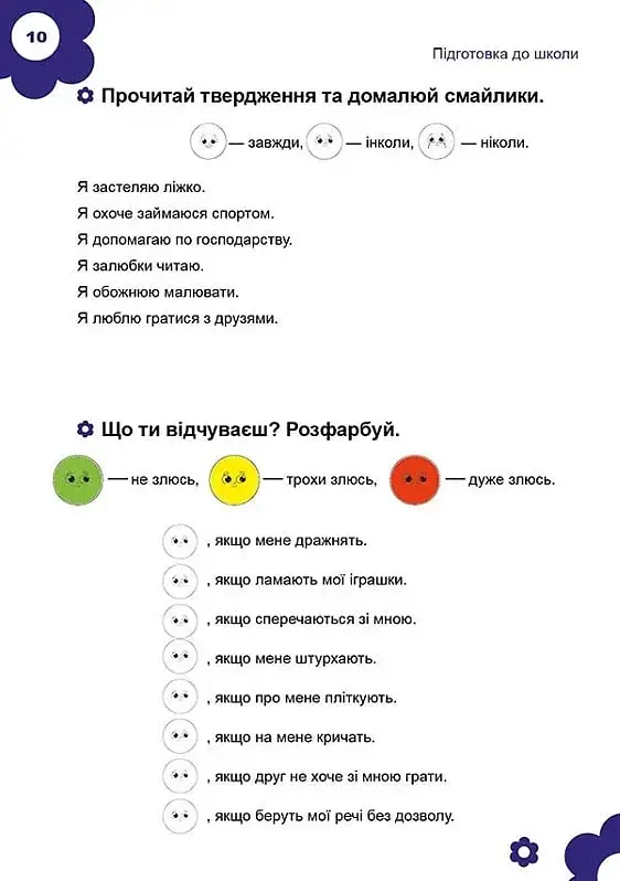Найкращий подарунок : Підготовка до школи (Українська ) - фото 5