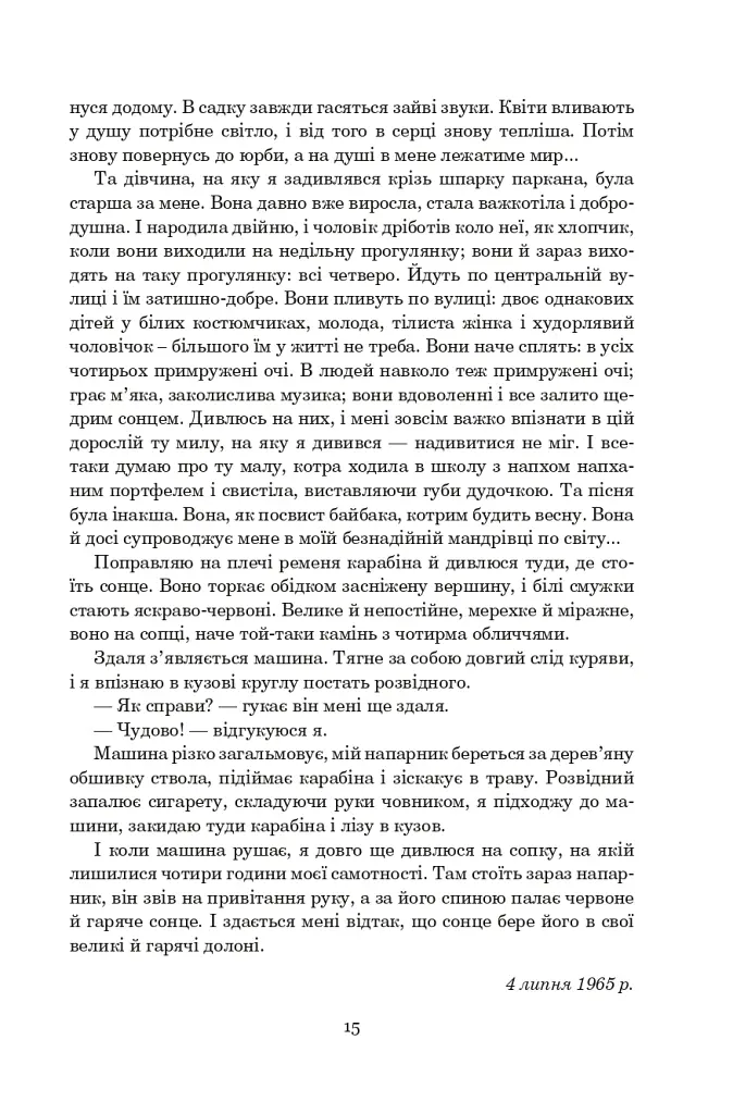 Порослий кульбабами дворик. Халабуда для коханки. Книга 2 - Валерій Шевчук - фото 14