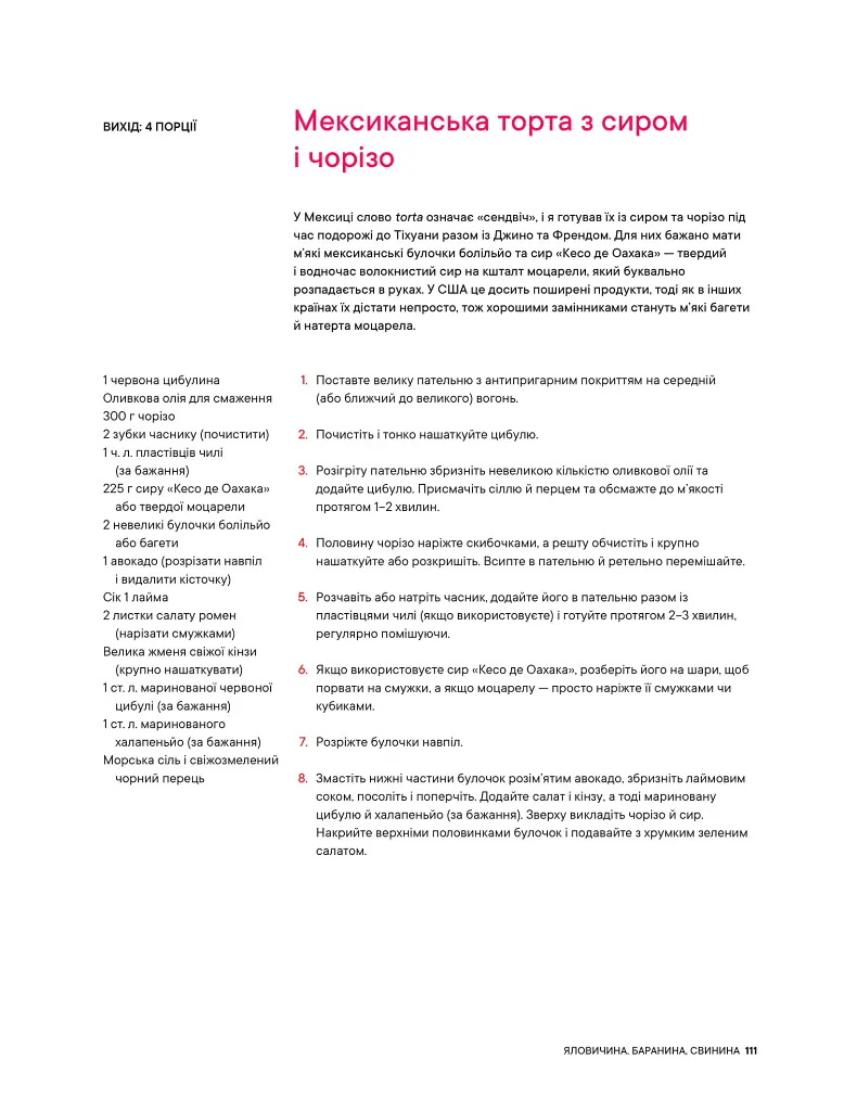 Страви за 10 хвилин. 100 рецептів смачних страв нашвидкуруч - Гордон Рамзі - фото 6