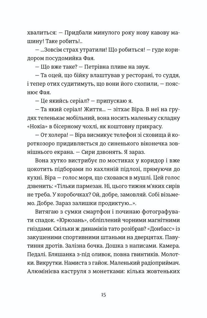 Надто коротке - фото 7