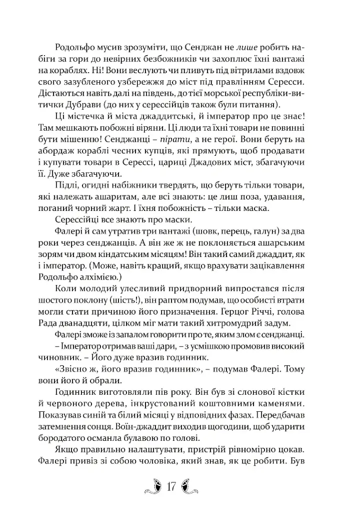 Діти землі та неба - фото 9