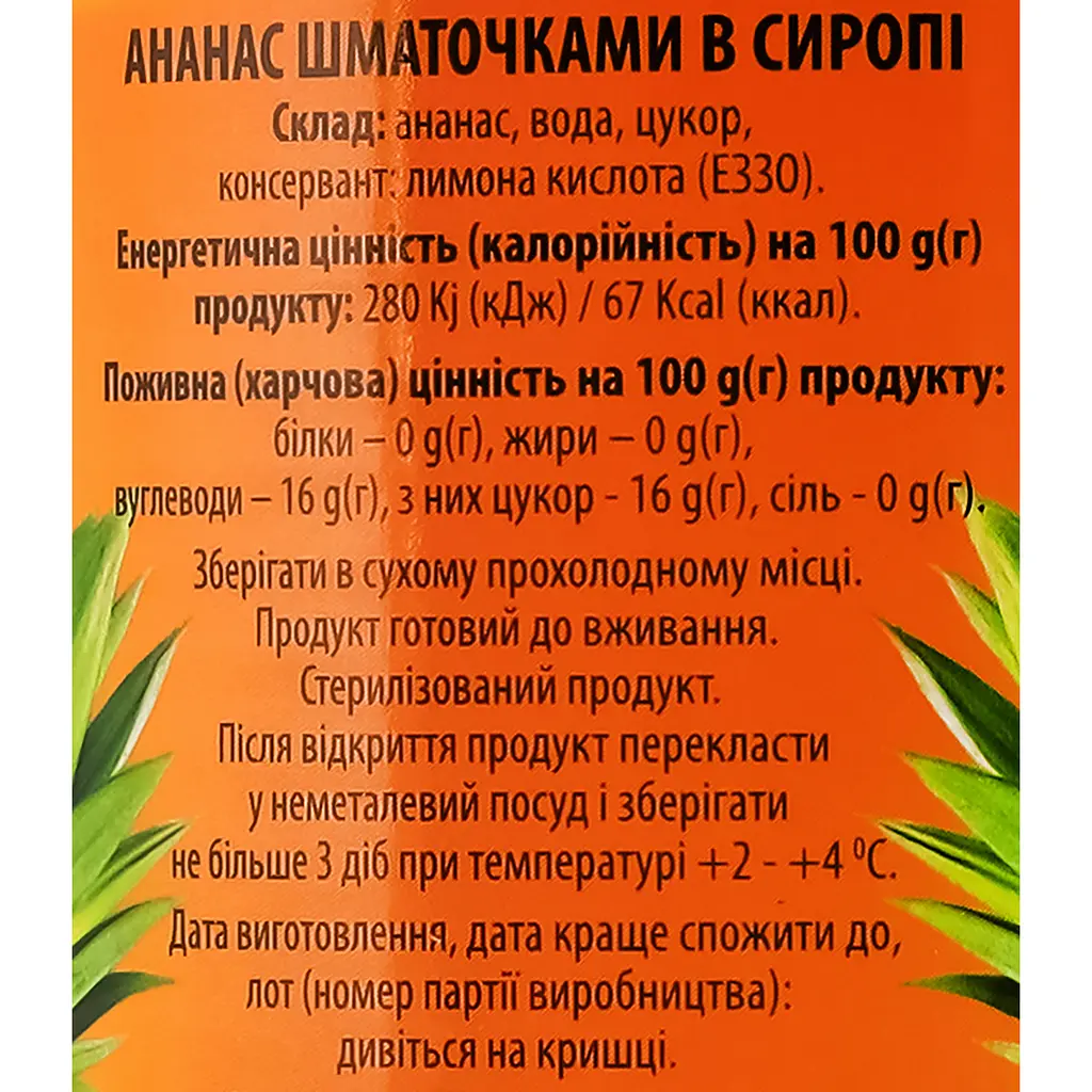 Уцінка. Ананаси Оscar шматочками 580 мл (231870)  - фото 6