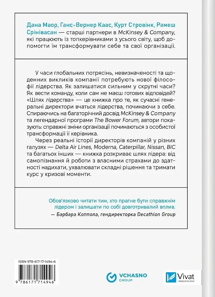 Шлях лідерства. Як генеральні директори вчаться лідерства, починаючи з себе - Дана Маор - фото 2