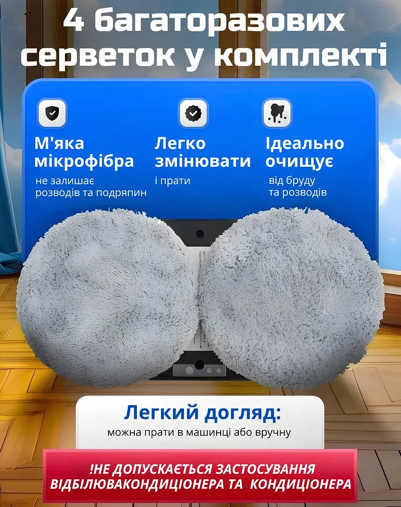 Робот для миття вікон, серветки для робота мийника вікон (круглі) 4 шт - фото 11
