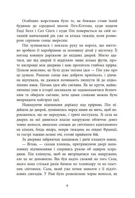 Посібник з убивства для хорошої дівчинки - Голлі Джексон - фото 4