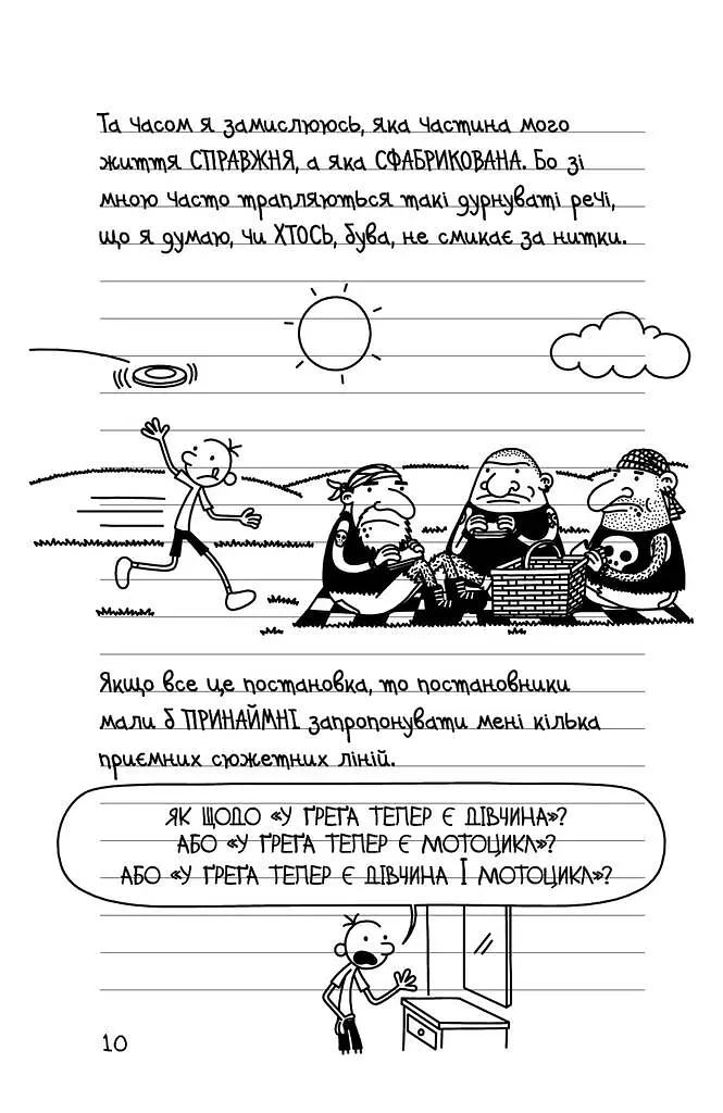 Щоденник слабака. Подвійний облом (11) - Джефф Кінні - фото 5