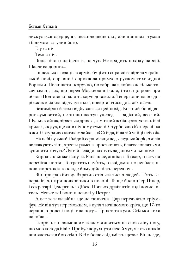 Мазепа. З-під Полтави до Бендер. Казка мого життя - фото 15