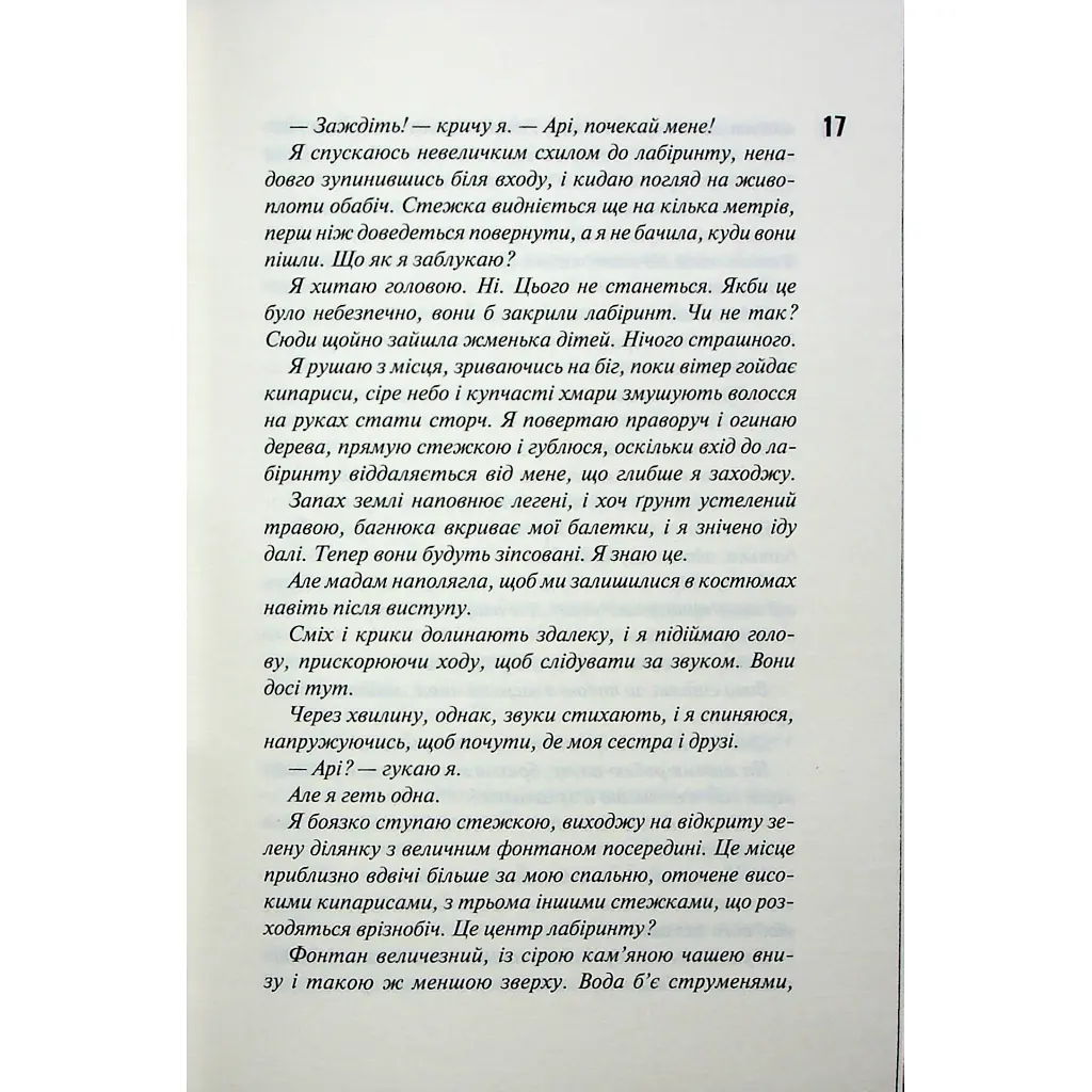 Вимикач. 3 - Пенелопа Дуглас КСД (9786171512092) - фото 11