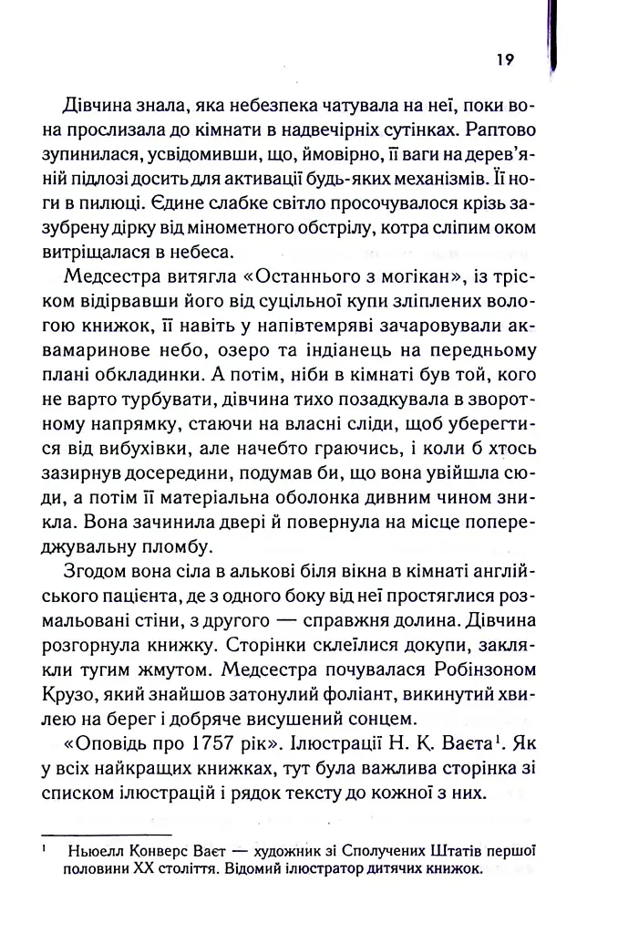 Англійський пацієнт - Майкл Ондатже - фото 15