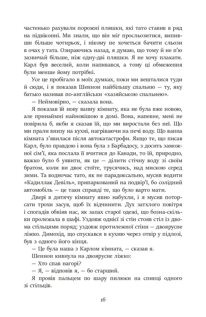 Королівство - Ю Несбьо - фото 9