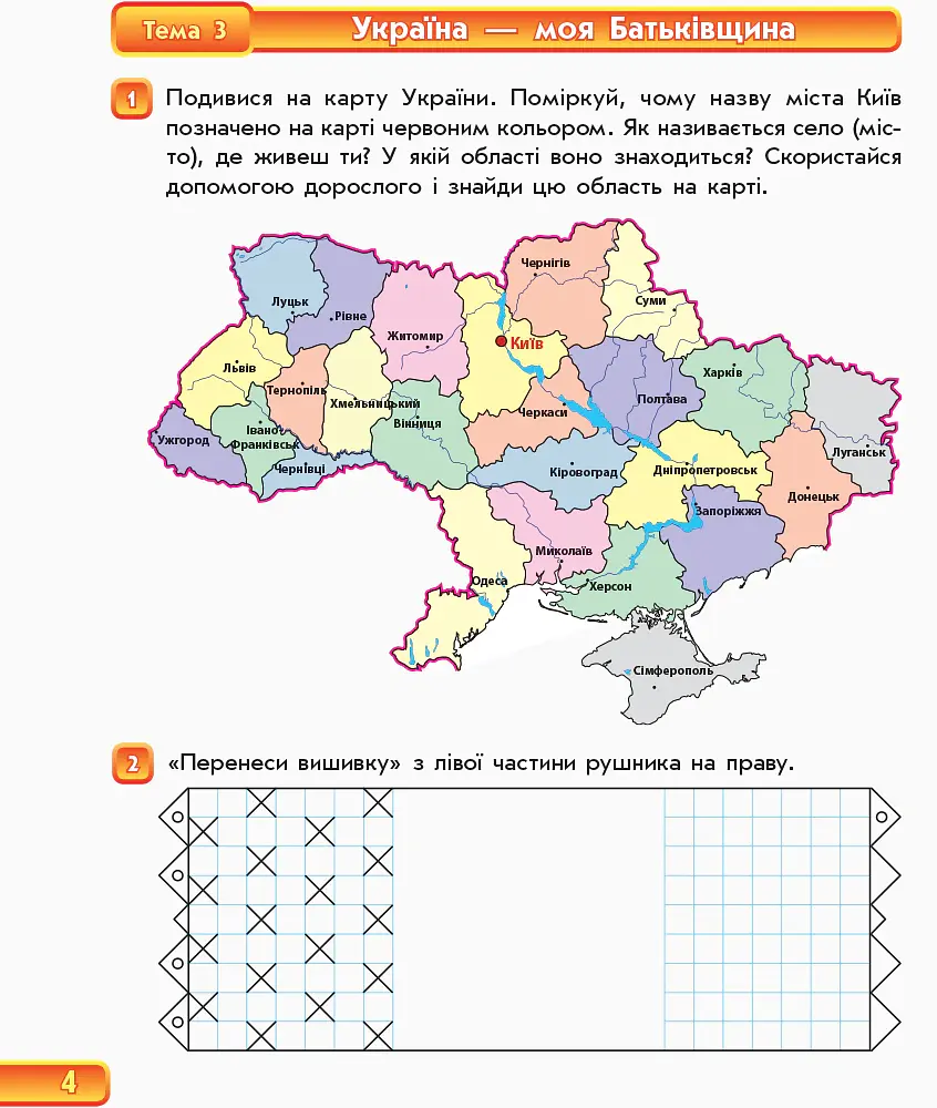 Впевнений старт. Зошит майбутнього першокласника. Частина 1. Оновлене видання з додатком - Антоніна Назаренко - фото 4
