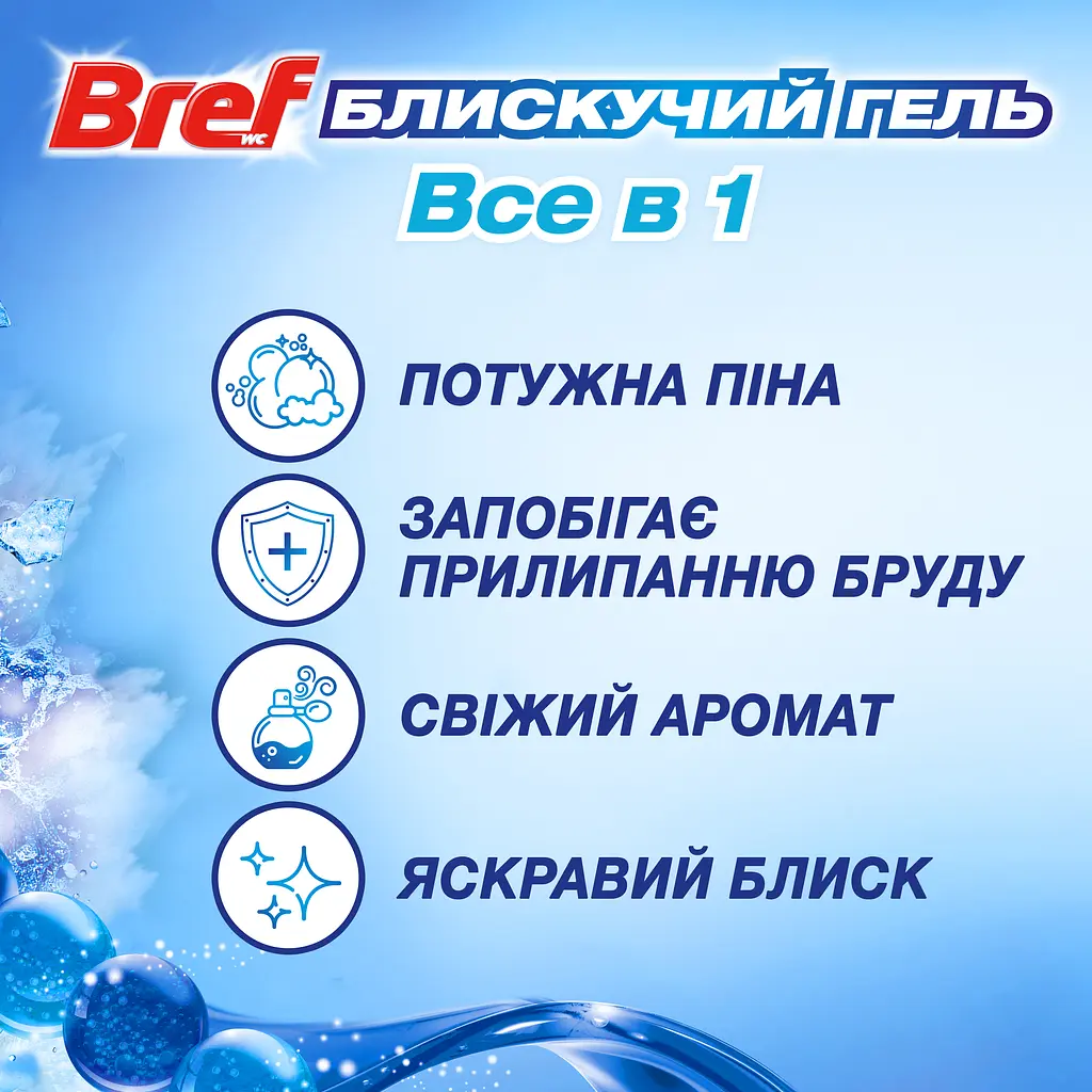 Туалетний блок для унітаза Bref Brilliant Gel All in 1 Арктичний океан 42 г (860755) - фото 4
