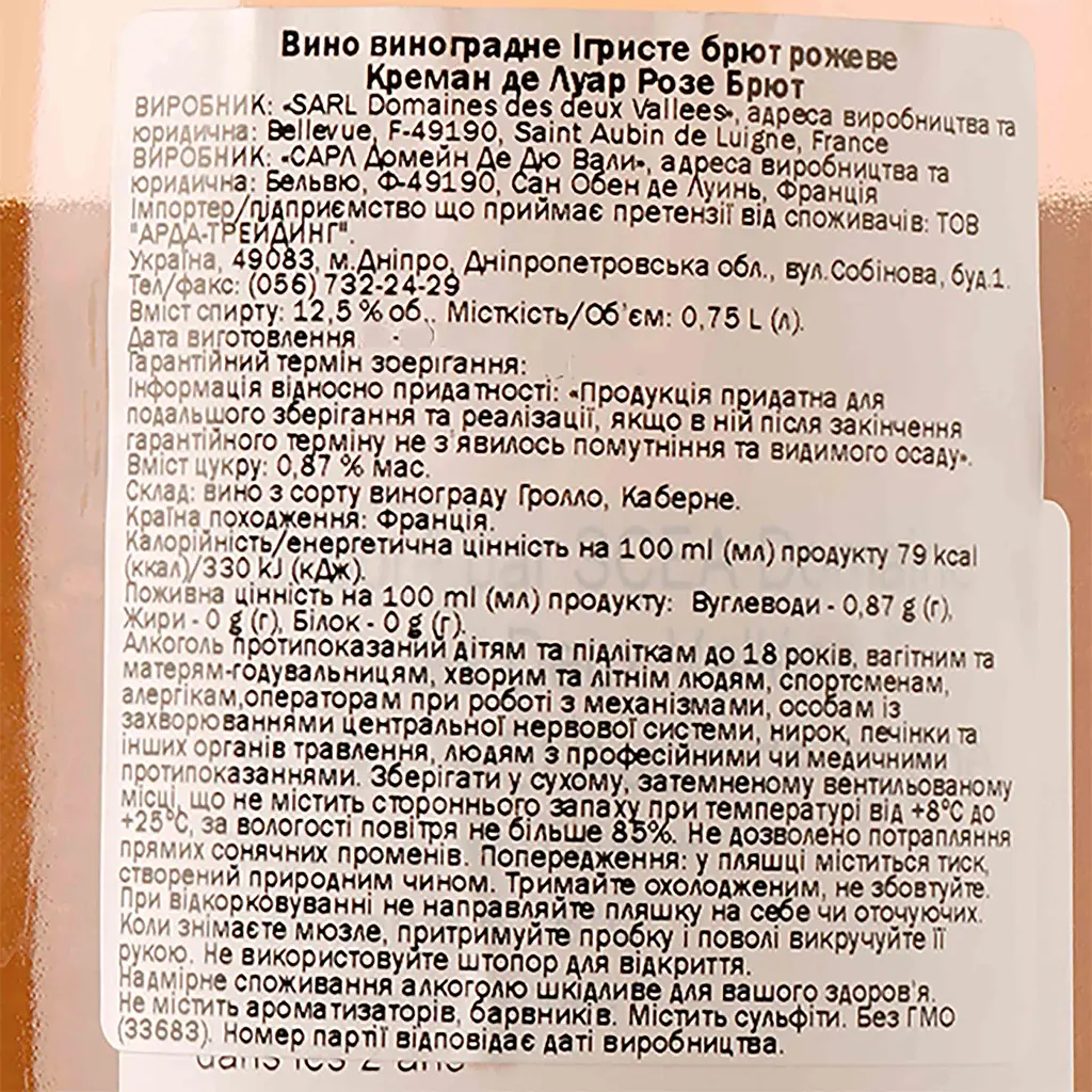Вино игристое Domaine des Deux Vallees Cremant de Loire Rose Brut, розовое, брют, 12,5%, 0,75 л (33683) - фото 3