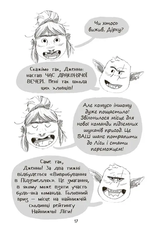 Підземні перегони. Рівень перший: перевірка на міцність - фото 17