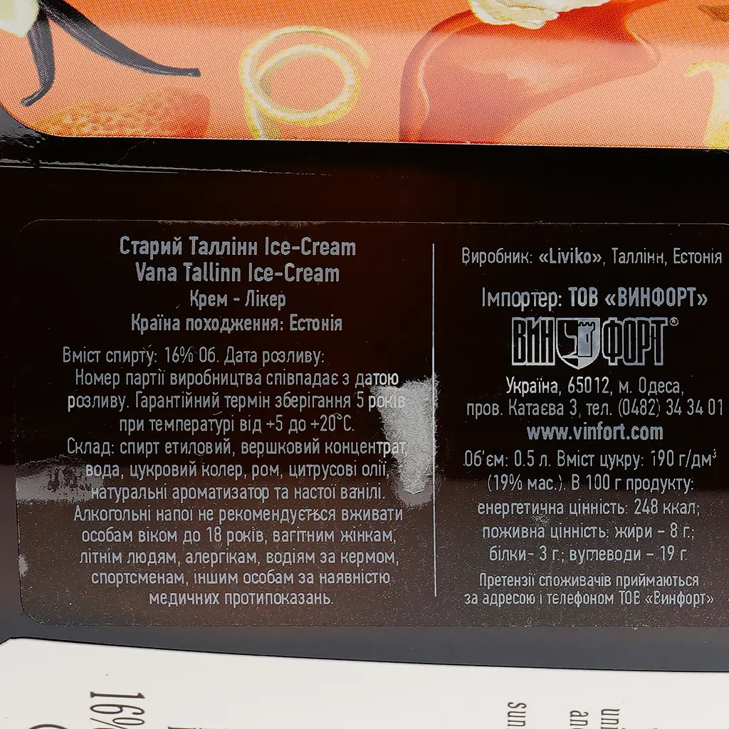 Ликер Vana Tallinn Ice-Cream 16% 0.5 л - фото 4