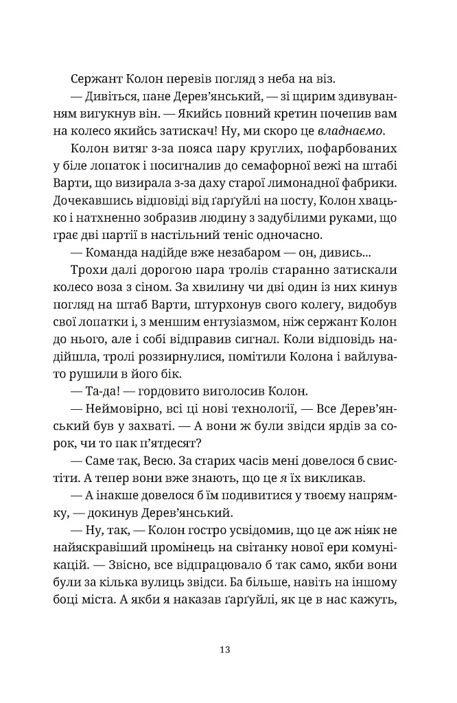 П'ятий слон - фото 5