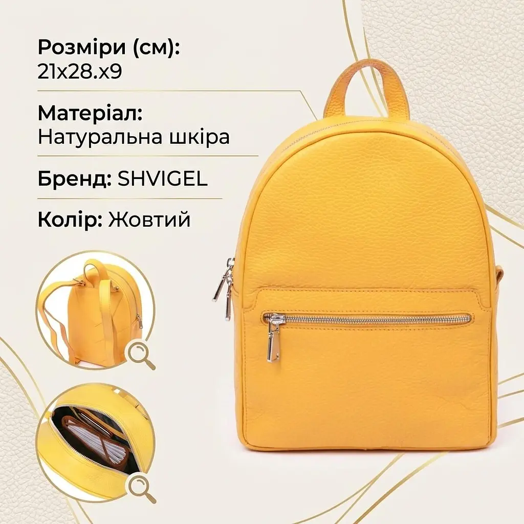 Практичний жіночий рюкзак Shvigel 16306 жовтий - фото 3