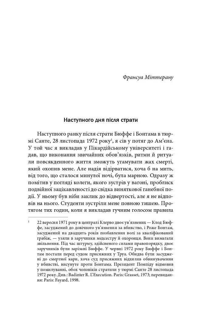 Скасування смертної кари. Досвід Франції - фото 6