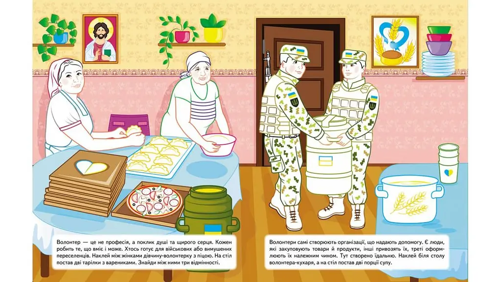 Наша Україна. Наліпки із завданнями. Волонтери - фото 2