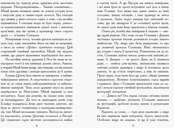 Сестри-вампірки Книга до фільму - Надя Фендріх (Ч901392У) - фото 3
