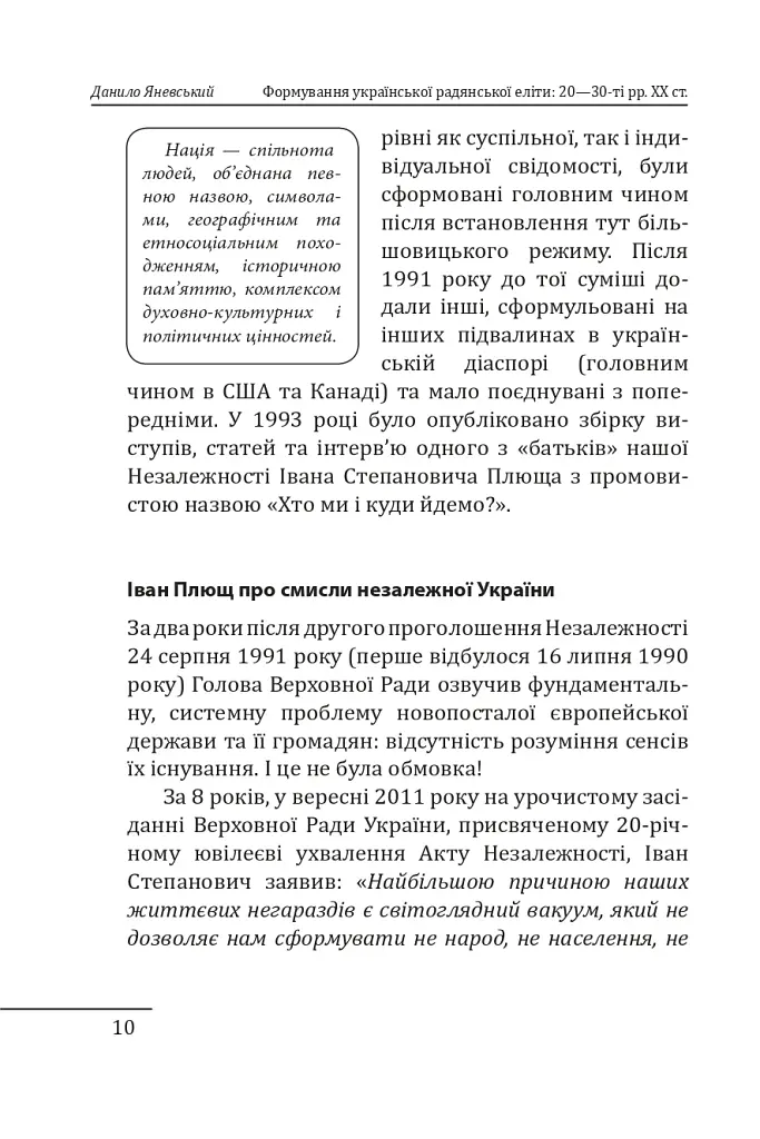 Формування української радянської еліти: 20-30-ті роки XX століття - фото 14